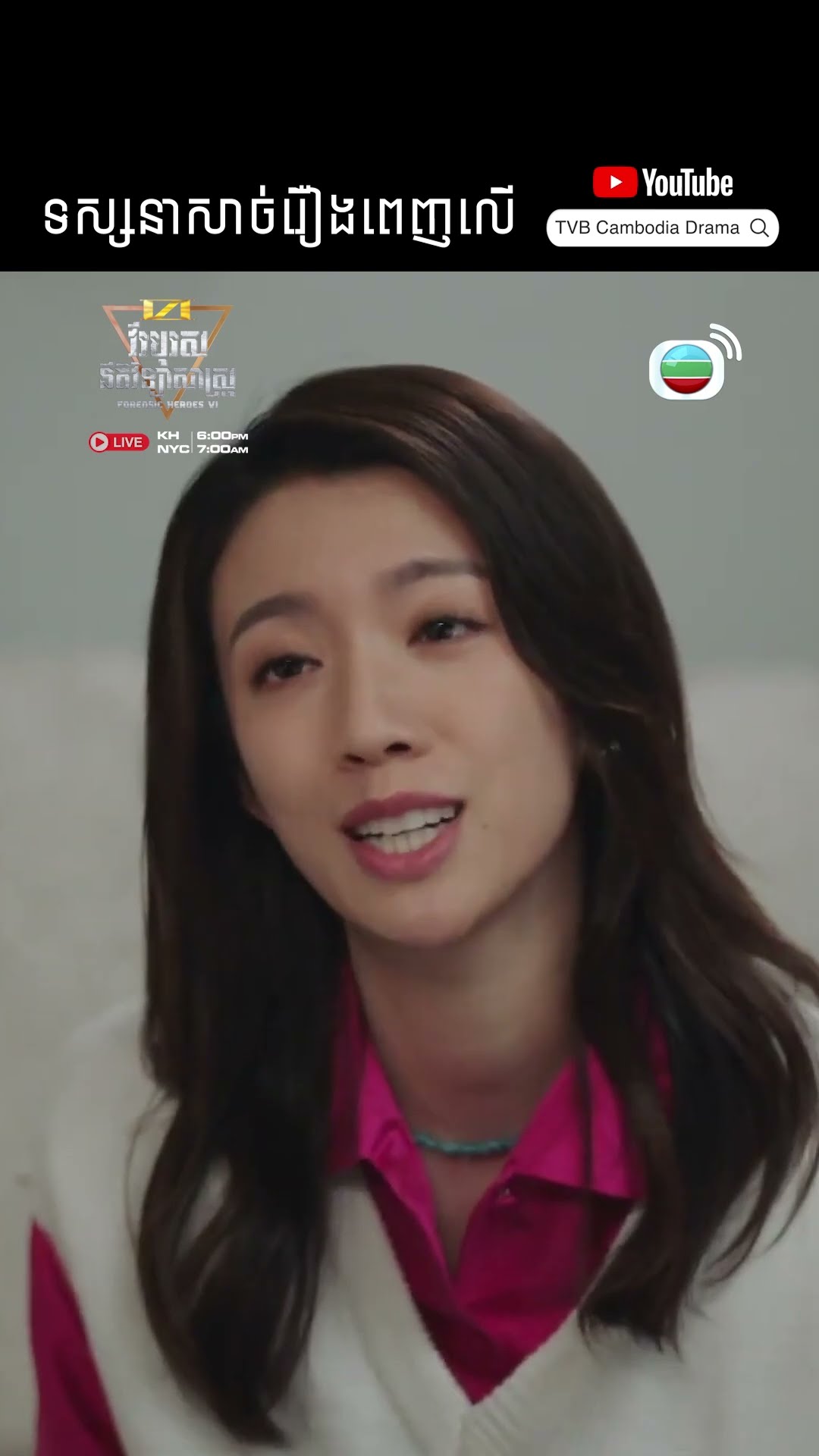 #Short #TVB #វីរបុរសនីតិវិទ្យាសាស្រ្តវគ្គ6 #ForensicHeroes6 #tvbcambodiadrama #shortsfeed #Cdrama